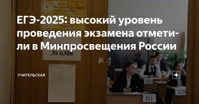 Итоги экзаменационной кампании 2025 года.